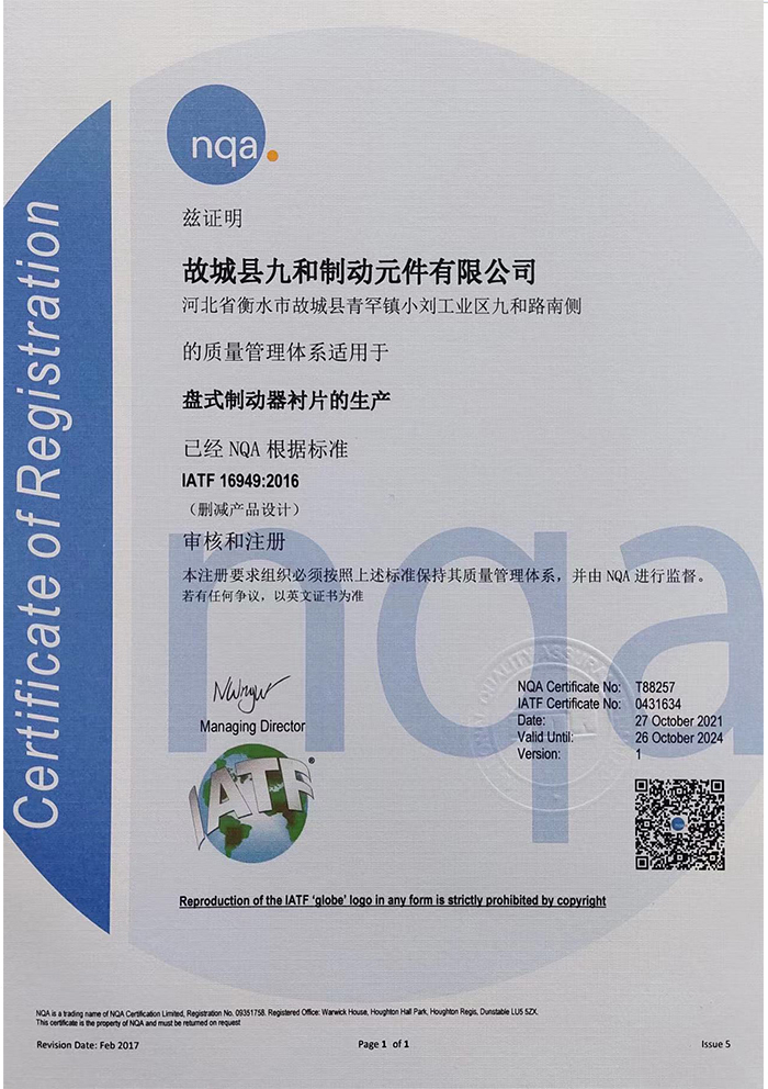 順利通過IATF16949：2016國際質(zhì)量體系認證(圖2)